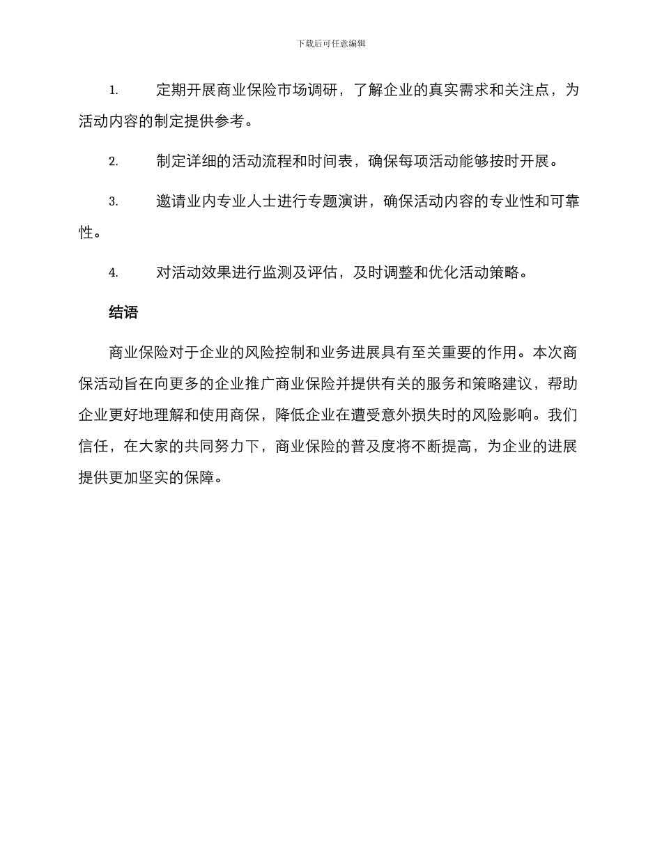 商保活动方案_第3页