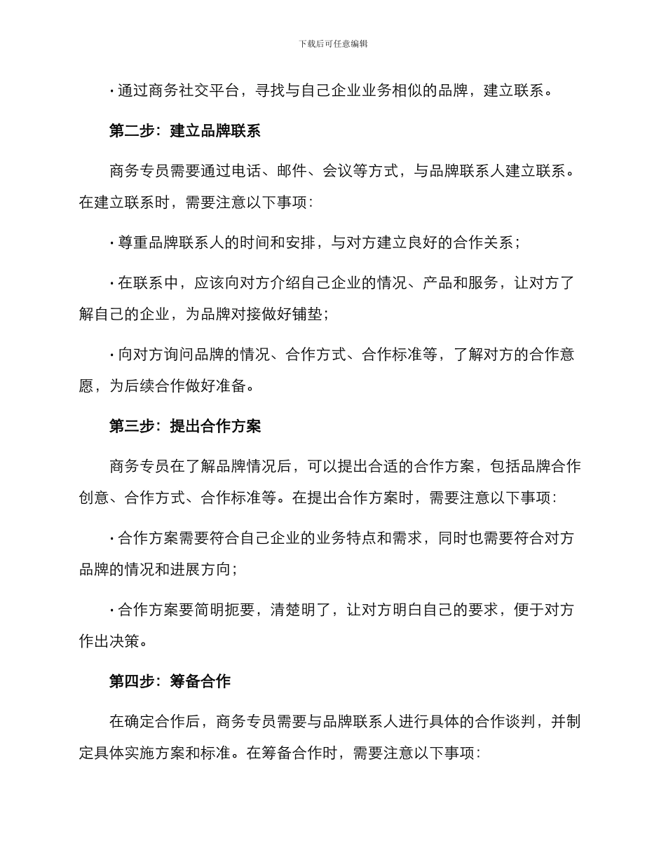 商务专员品牌对接方案_第2页