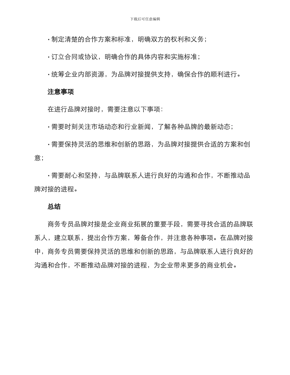 商务专员品牌对接方案_第3页