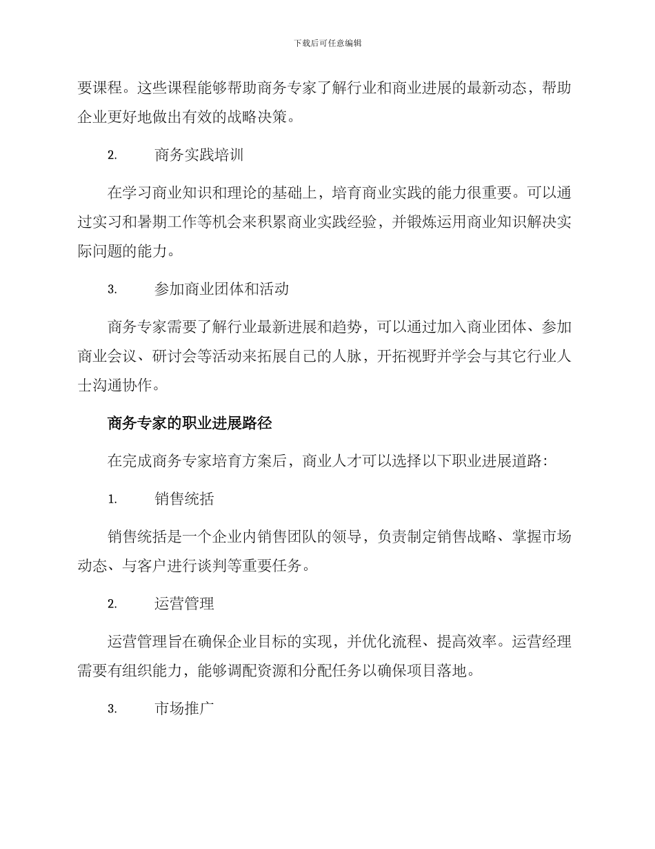 商务专家培养方案_第2页