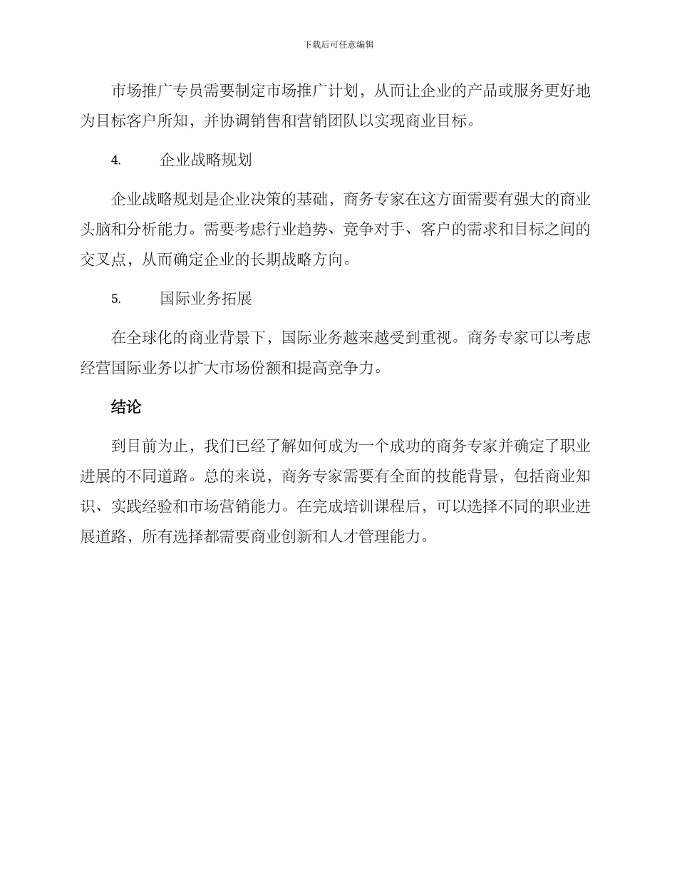 商务专家培养方案_第3页