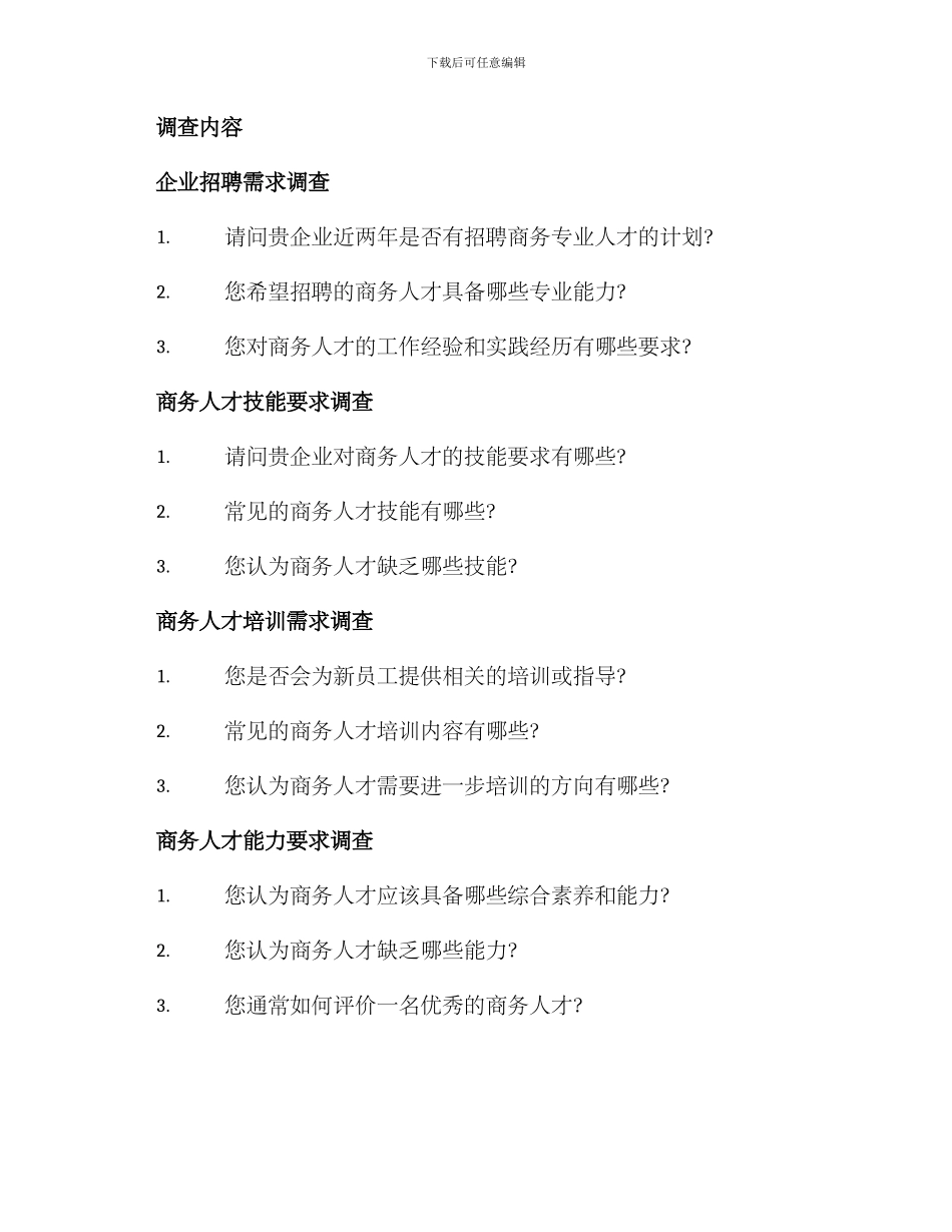 商务专业调查方案_第2页