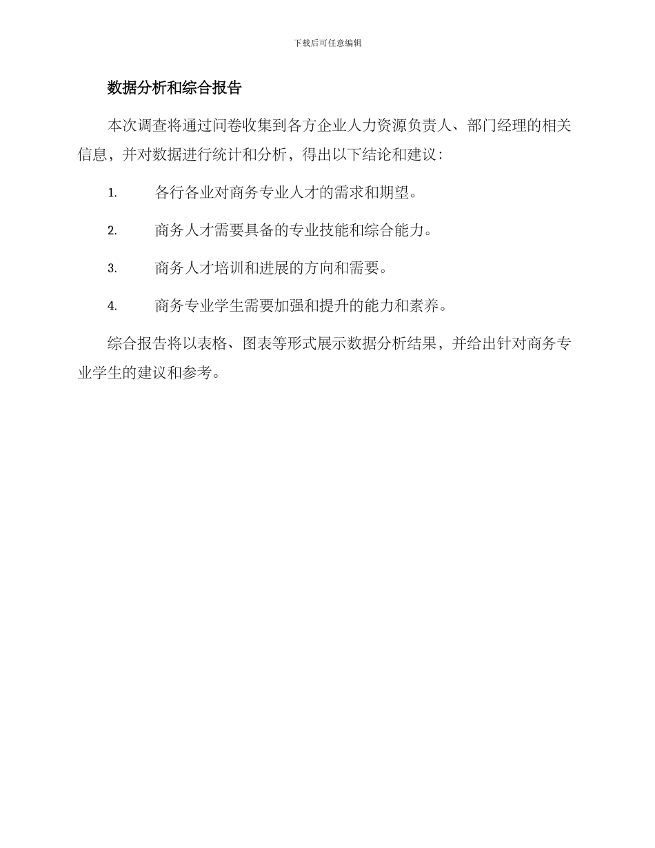 商务专业调查方案_第3页