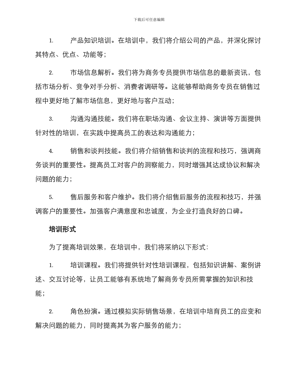 商务专员培训方案_第2页