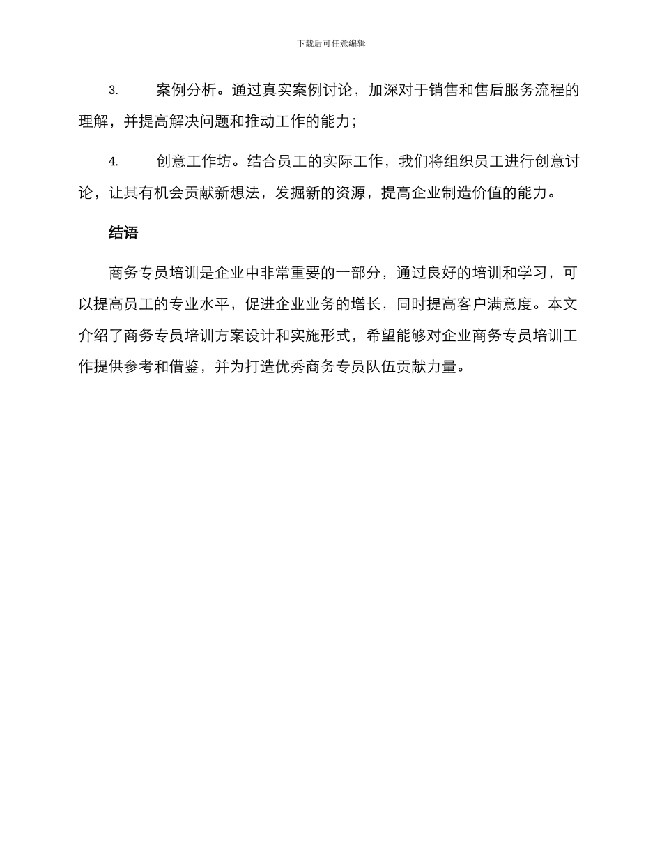 商务专员培训方案_第3页