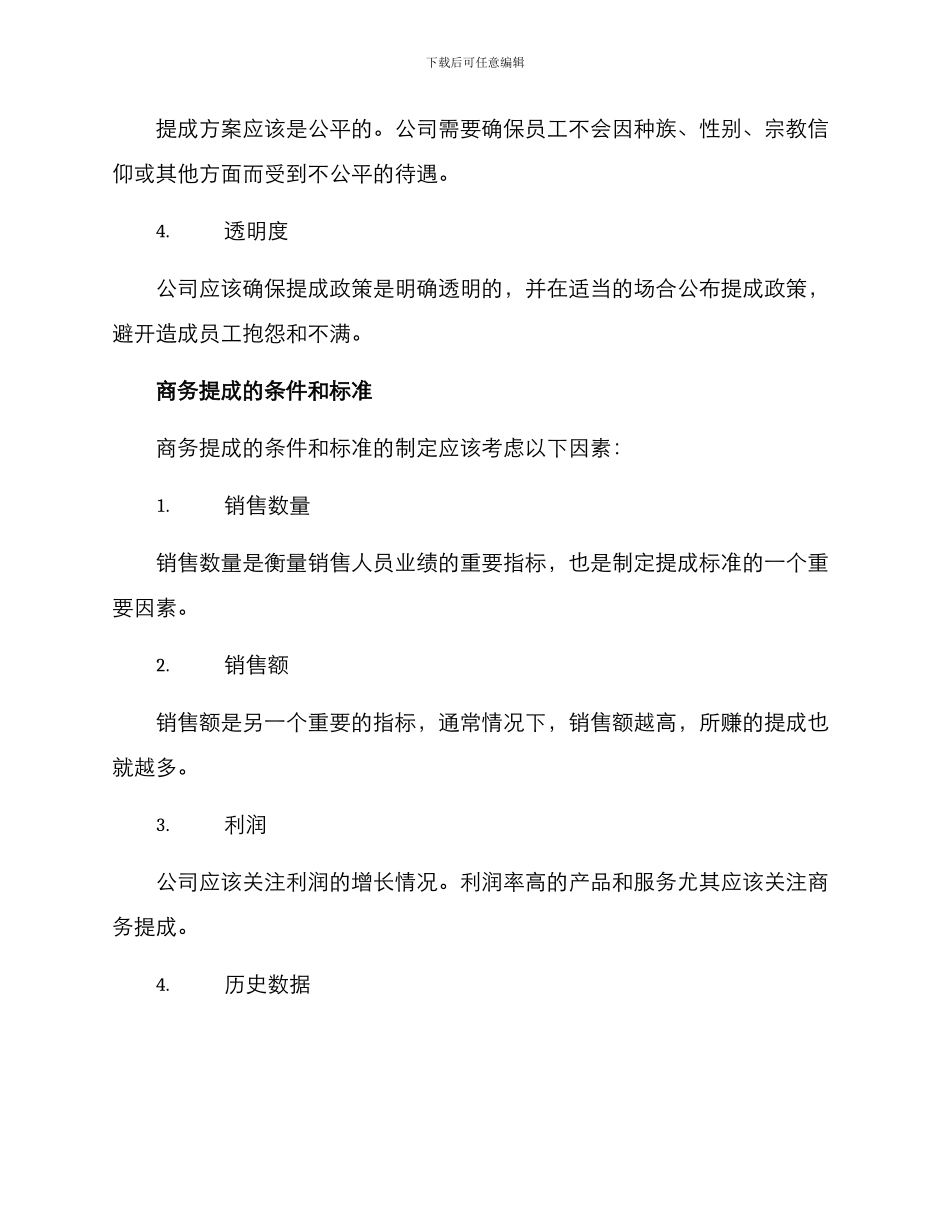 商务业绩提成方案_第3页