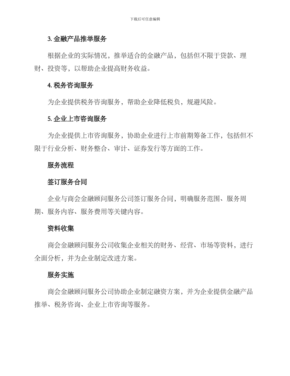 商会金融顾问服务方案_第2页