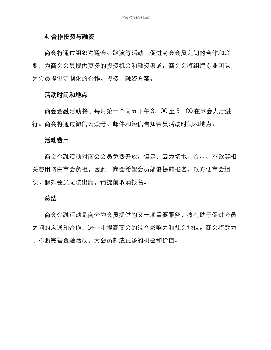 商会金融活动方案_第2页