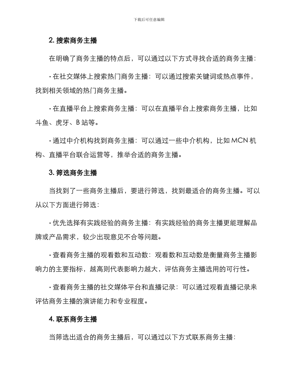 商务主播对接方案_第2页