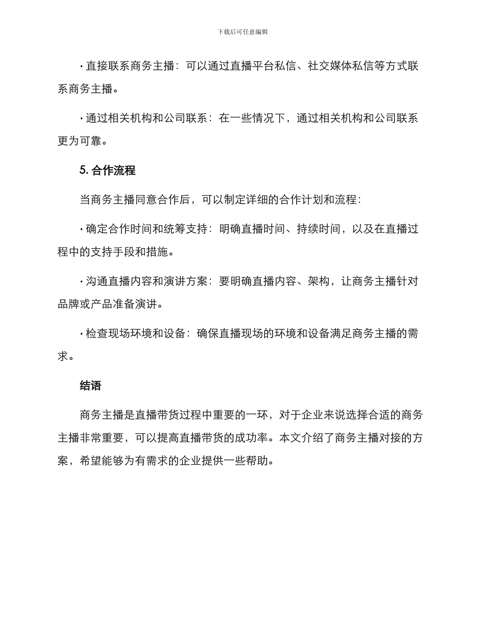 商务主播对接方案_第3页