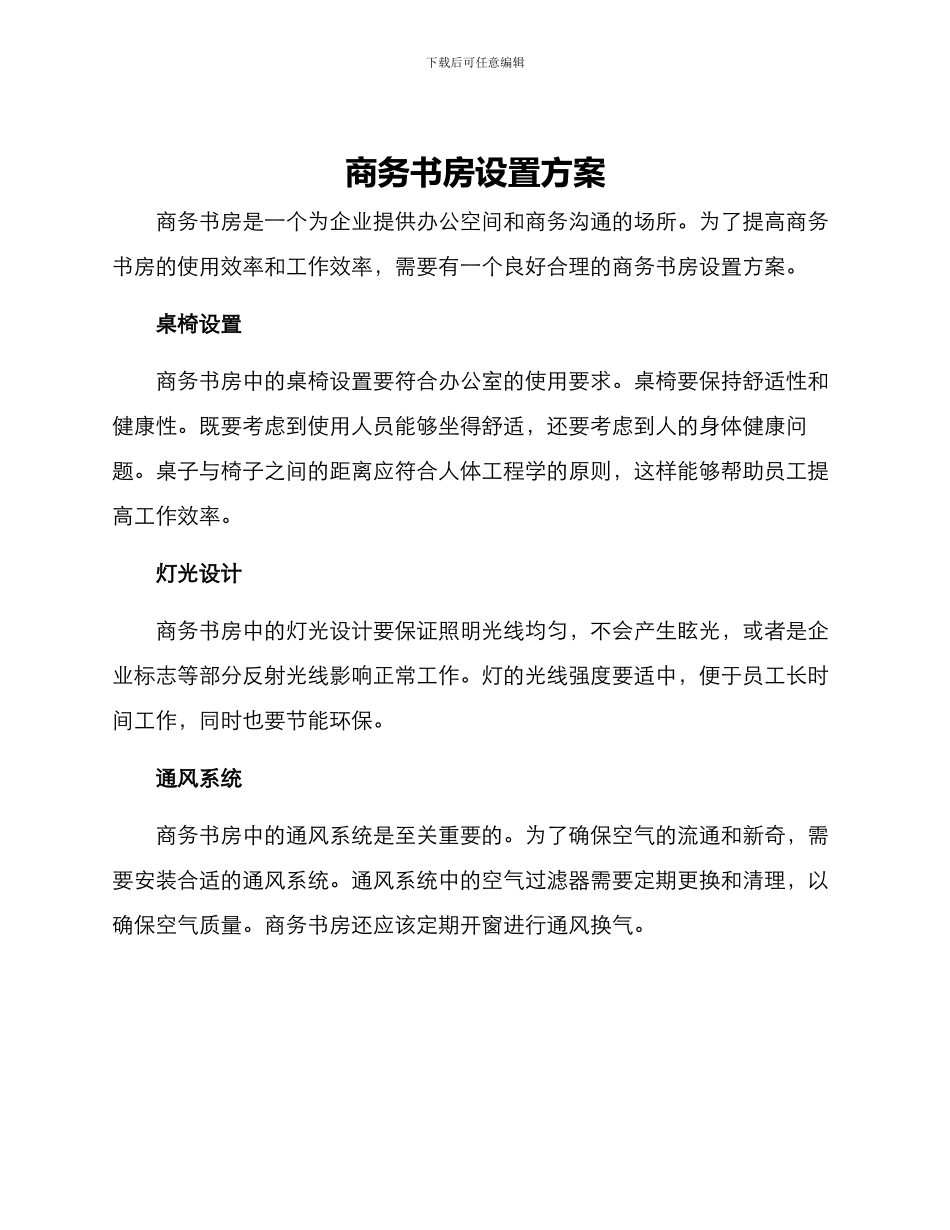 商务书房设置方案_第1页