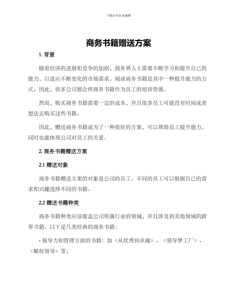 商务书籍赠送方案_第1页