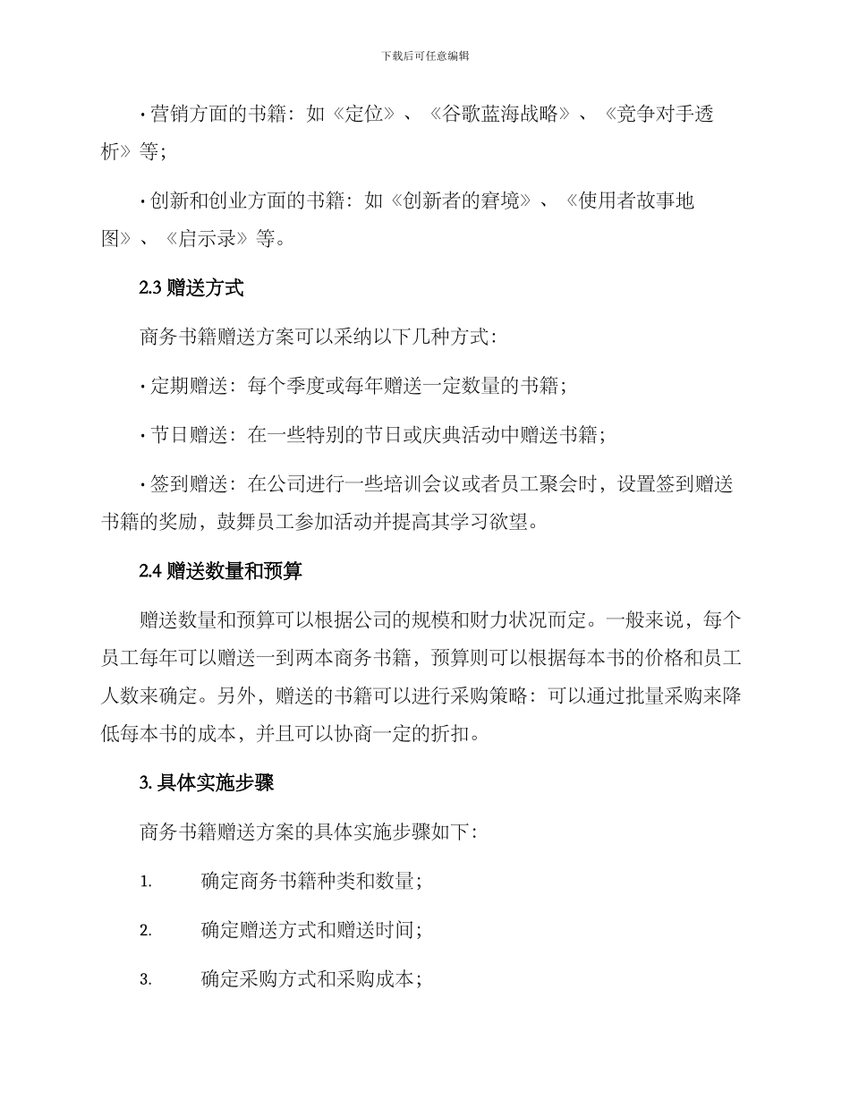 商务书籍赠送方案_第2页