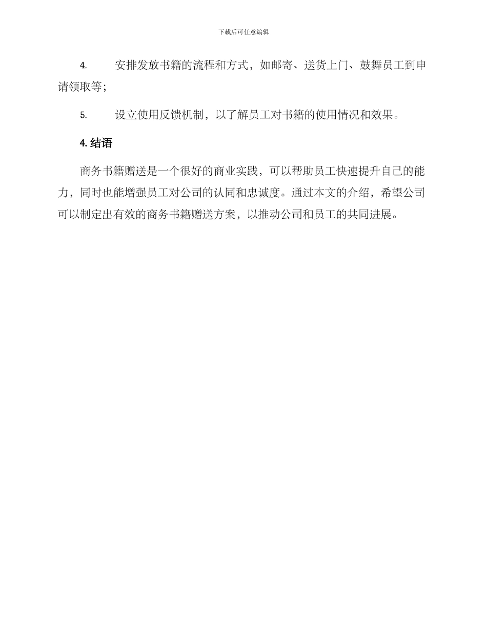 商务书籍赠送方案_第3页