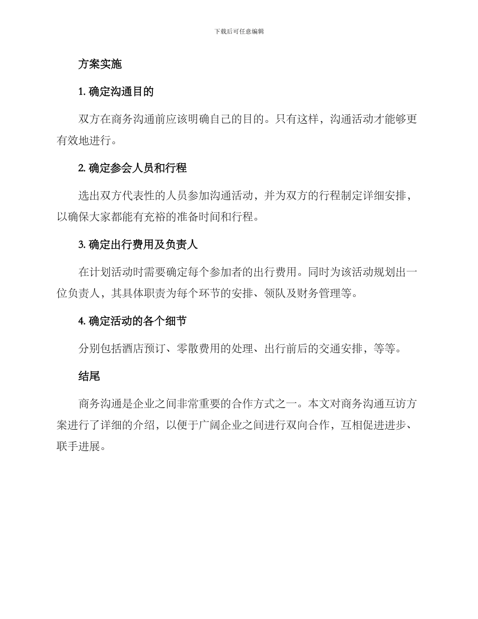 商务交流互访方案_第2页