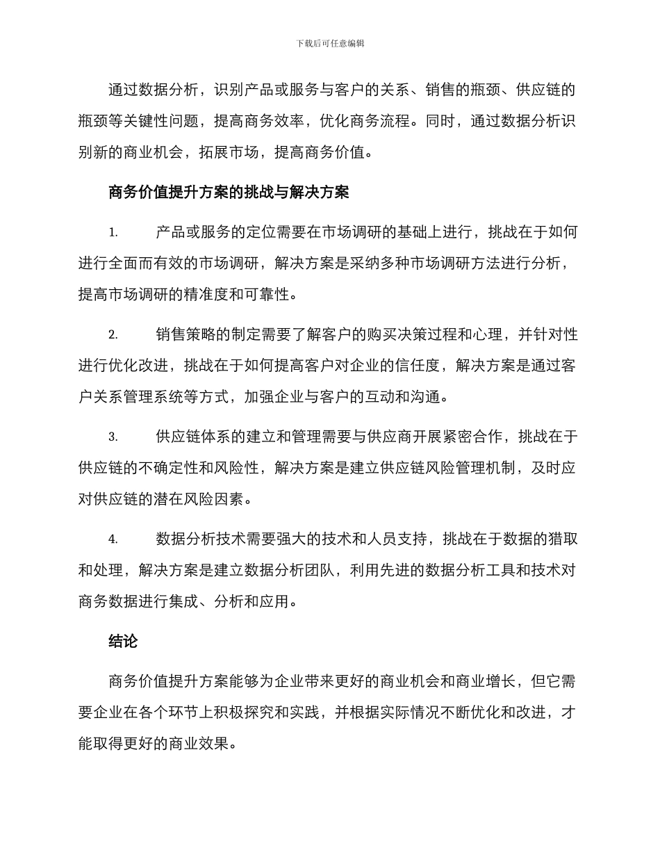 商务价值提升方案_第3页