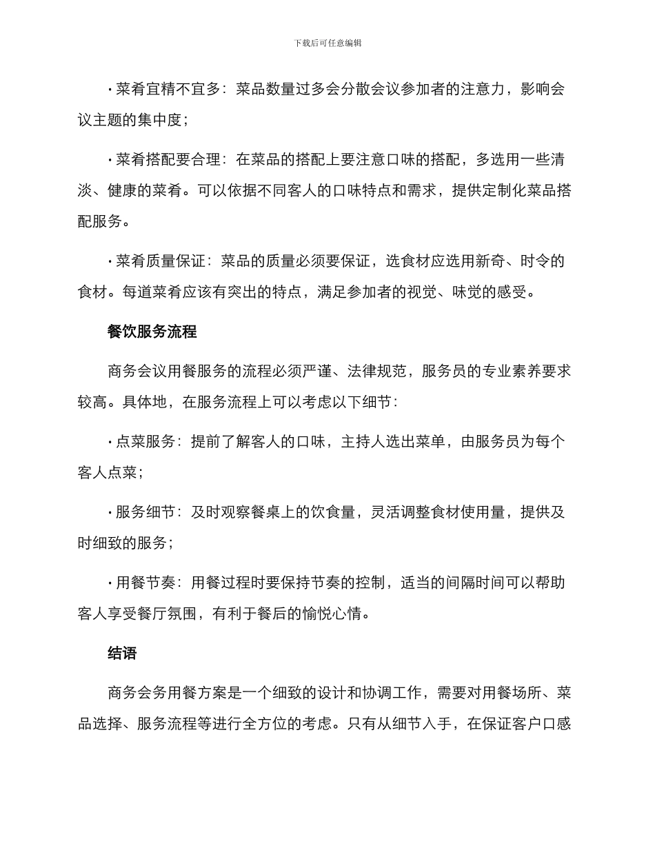 商务会务用餐方案_第2页