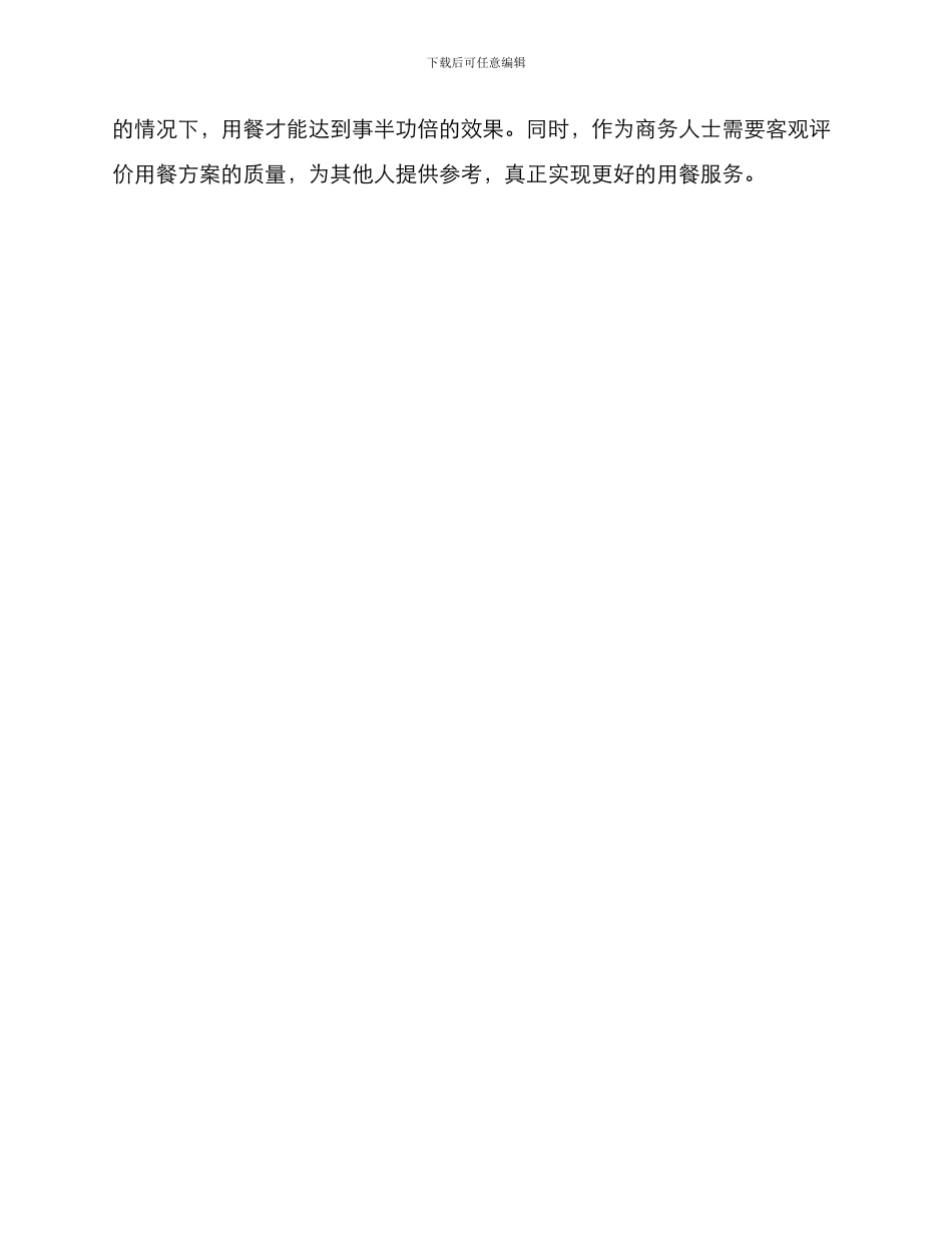 商务会务用餐方案_第3页