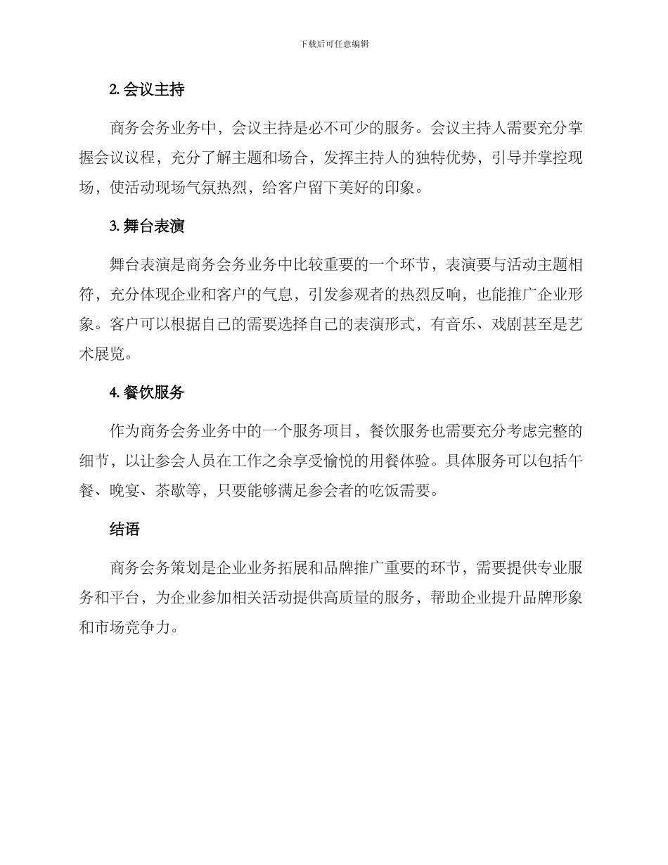 商务会务策划方案_第3页