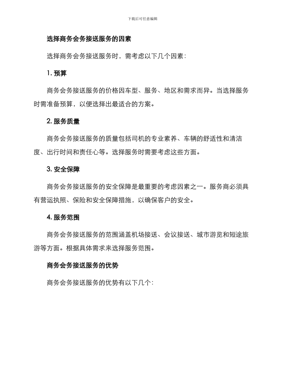 商务会务接送方案_第2页