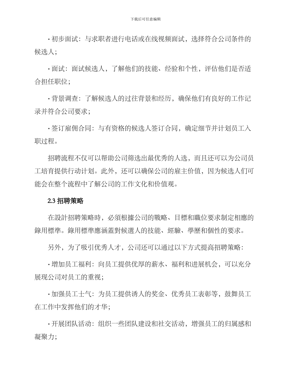 商务会所招聘计划方案_第2页
