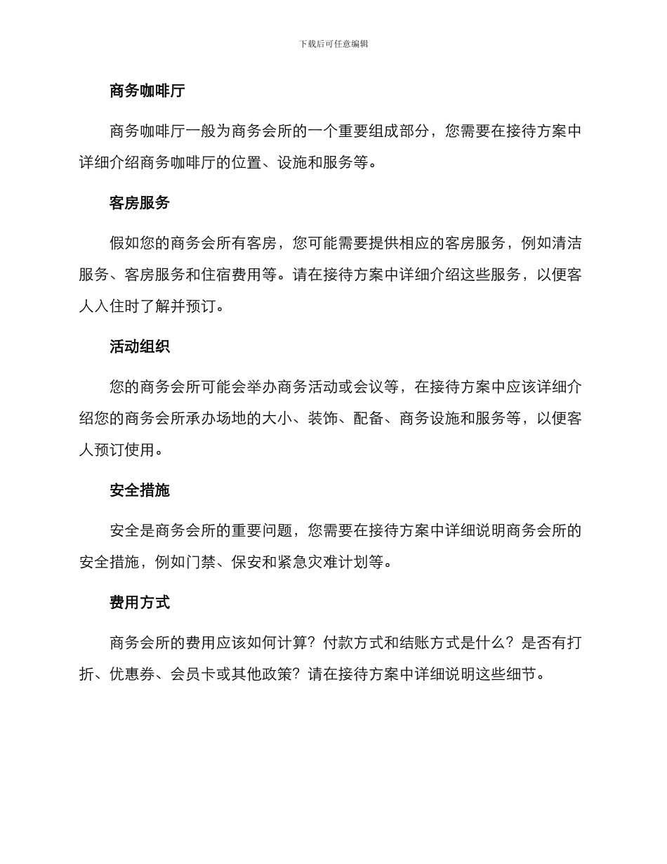 商务会所接待方案_第2页