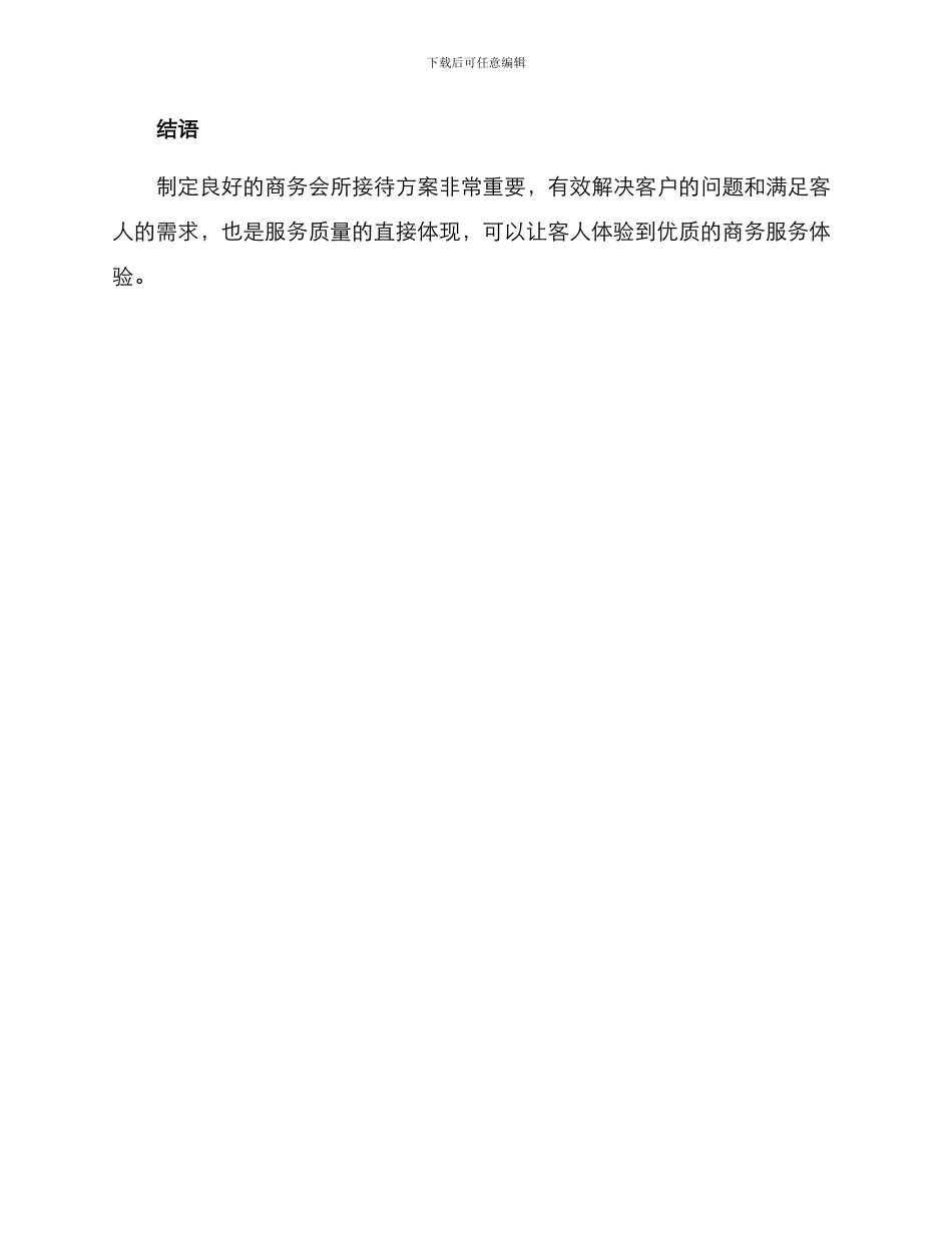 商务会所接待方案_第3页