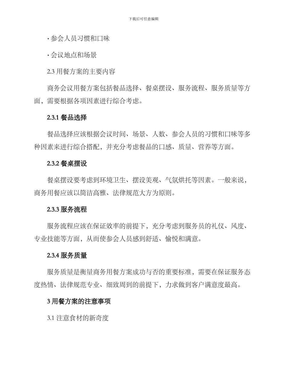 商务会议用餐方案_第2页