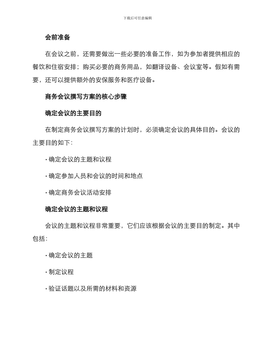 商务会议撰写方案_第2页