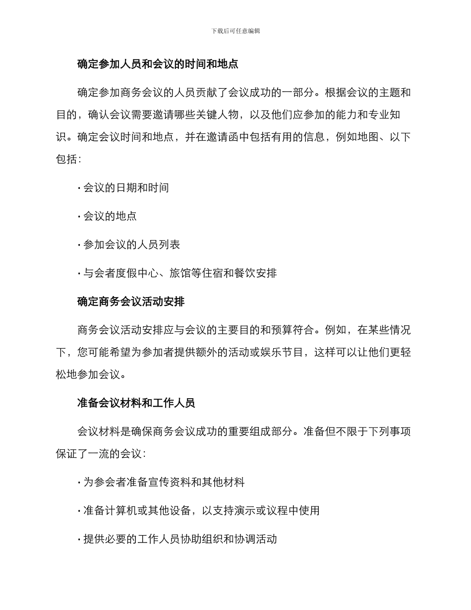 商务会议撰写方案_第3页