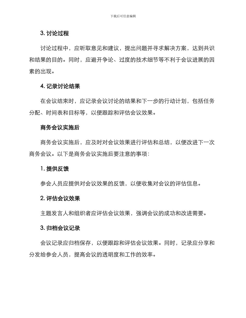 商务会议方案_第3页