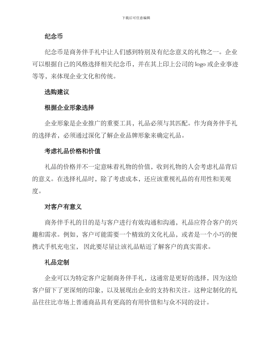 商务伴手礼方案_第2页