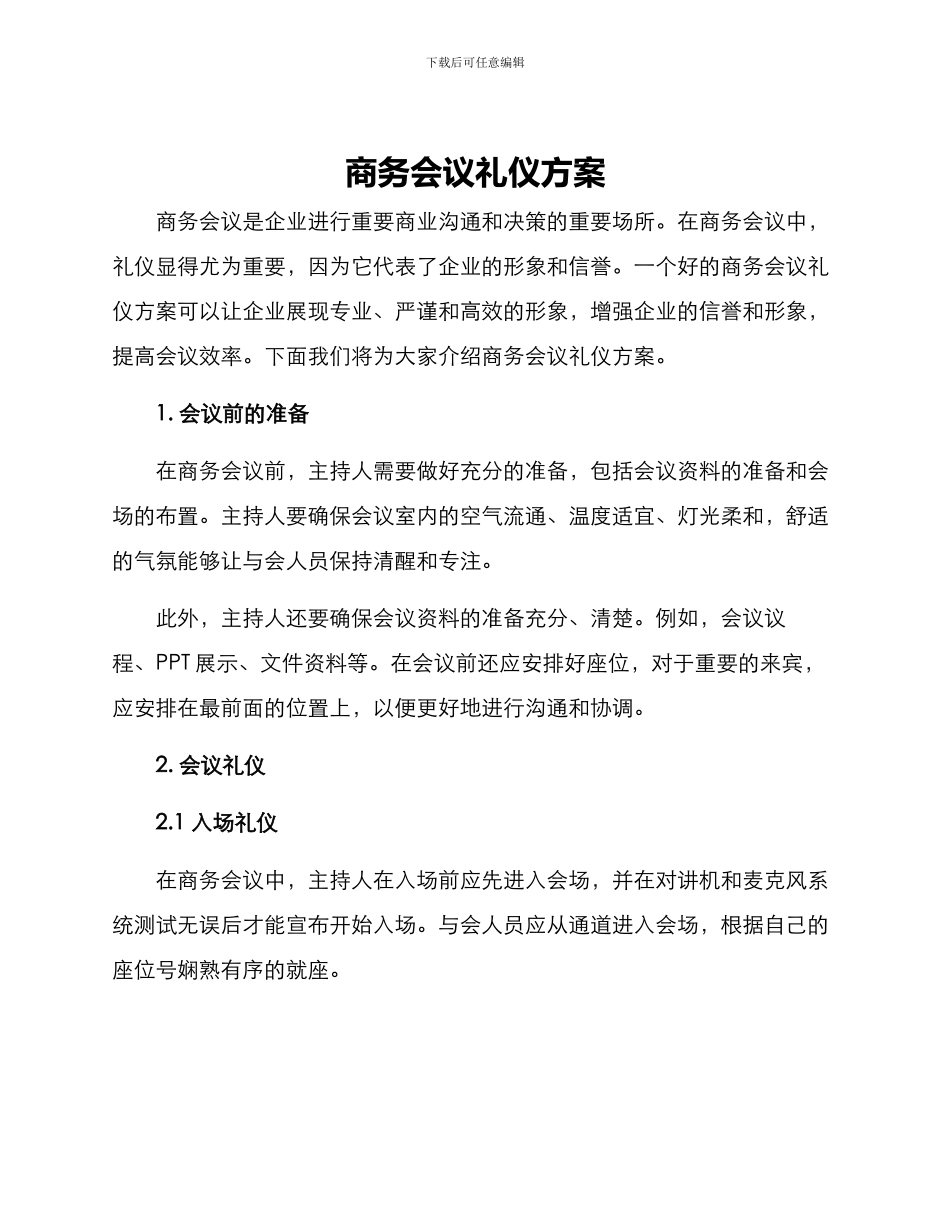 商务会议礼仪方案_第1页