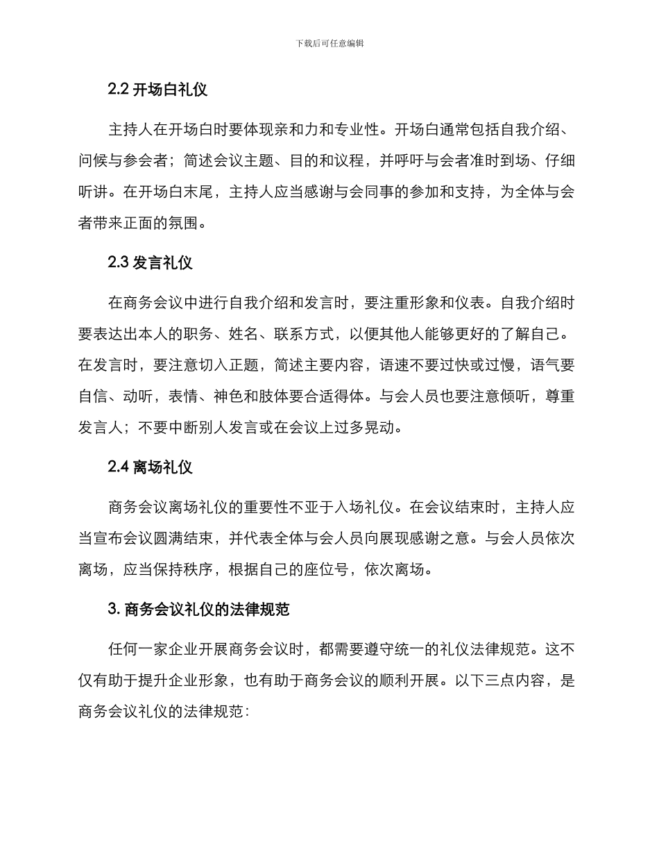 商务会议礼仪方案_第2页