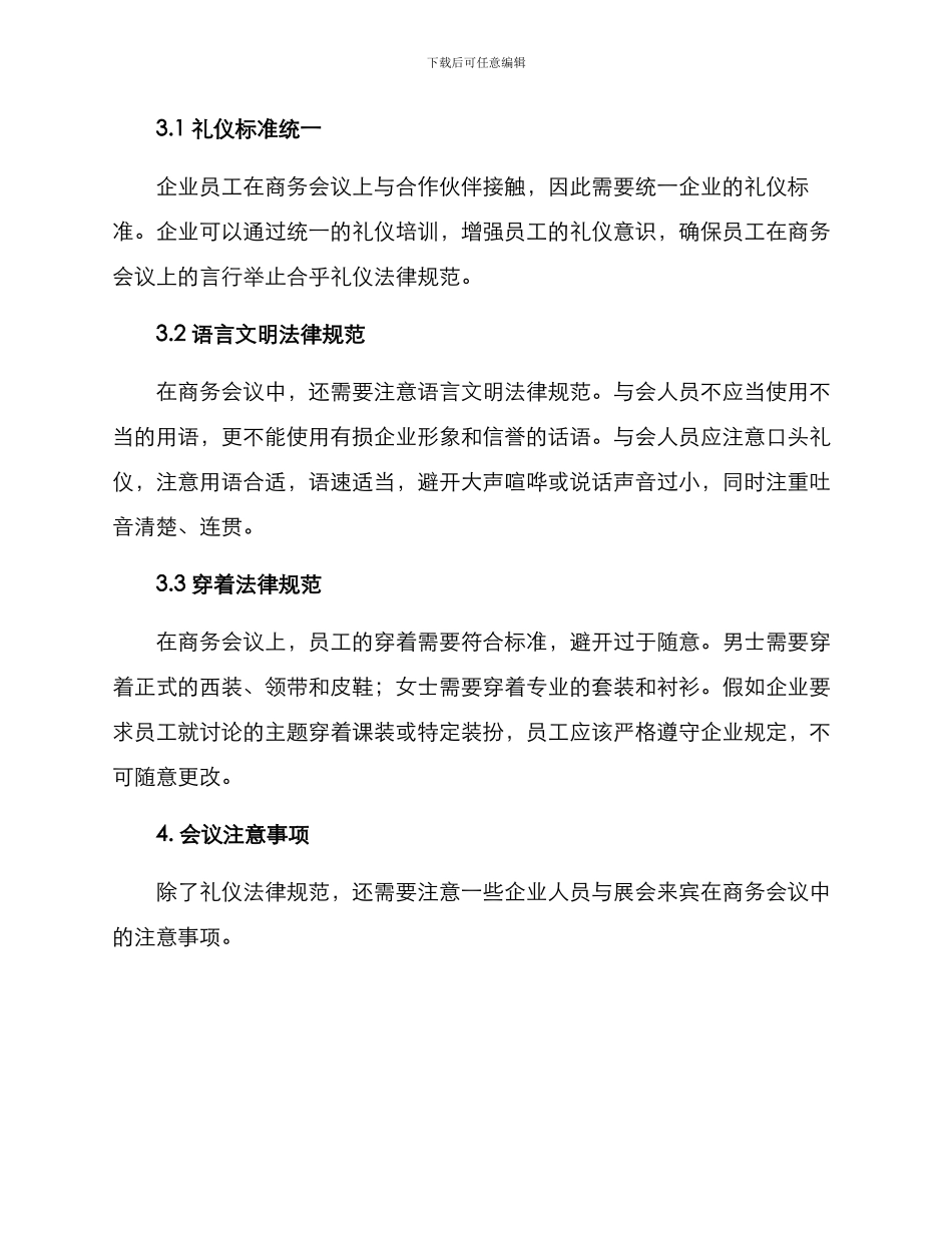 商务会议礼仪方案_第3页