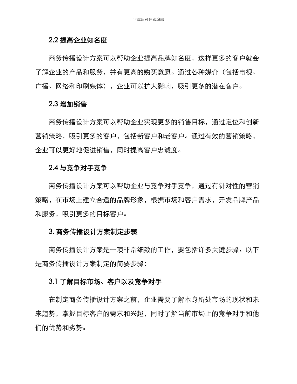 商务传播设计方案_第2页