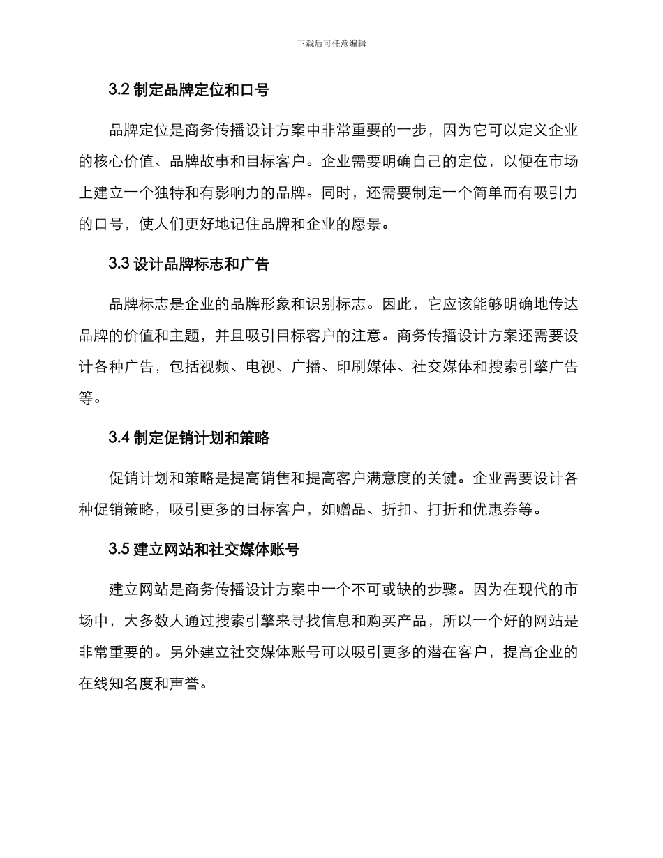 商务传播设计方案_第3页