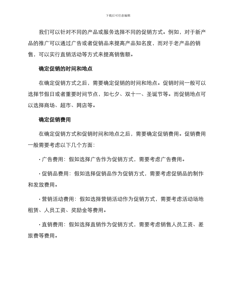 商务促销费计划方案_第2页