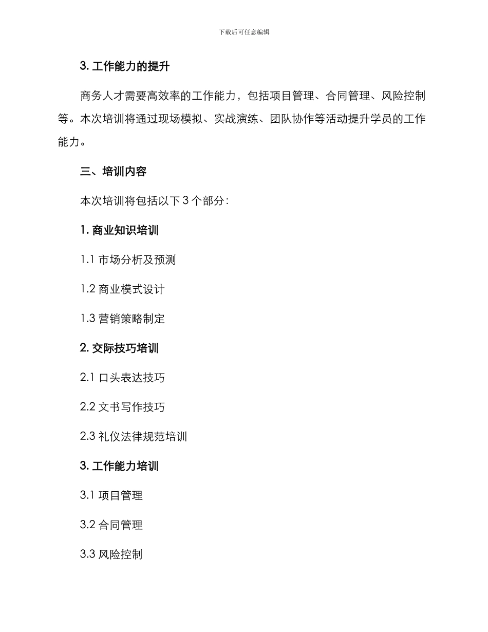 商务体系提升培训方案_第2页