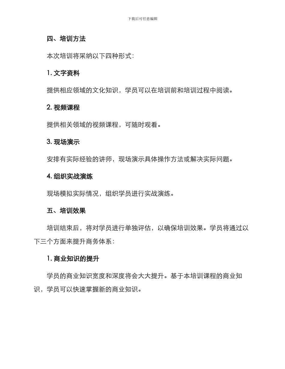 商务体系提升培训方案_第3页