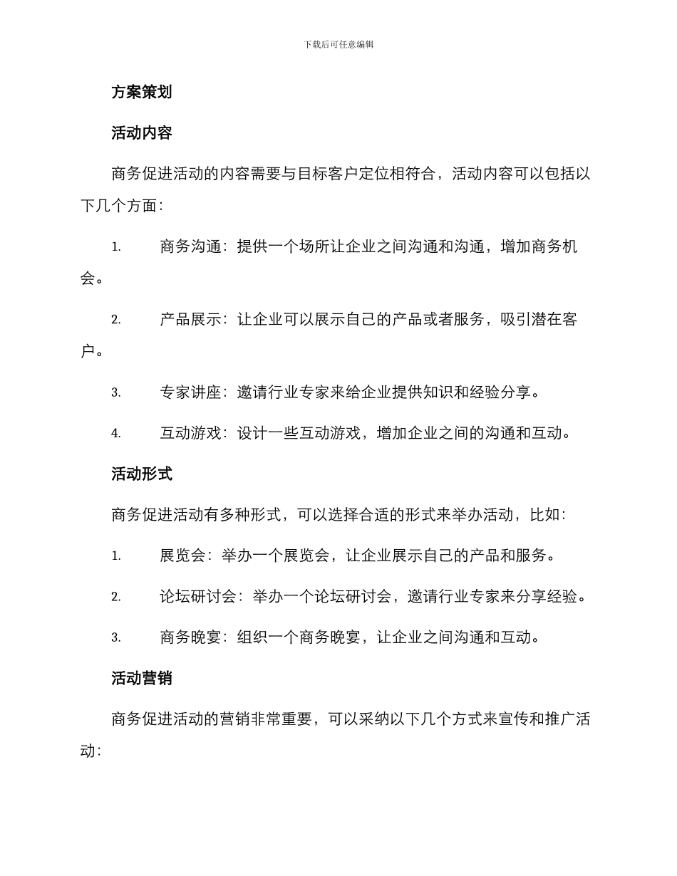 商务促进活动方案_第2页