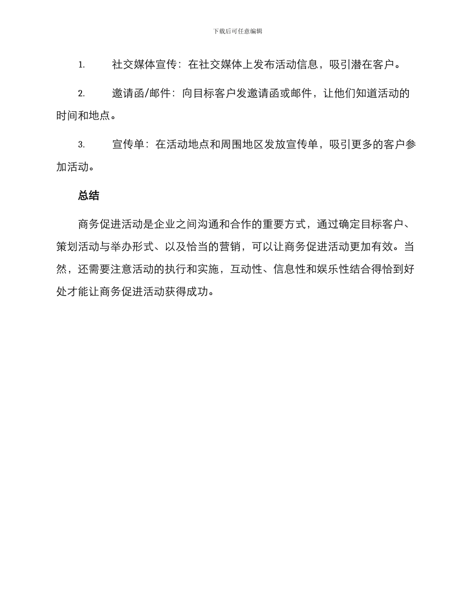 商务促进活动方案_第3页