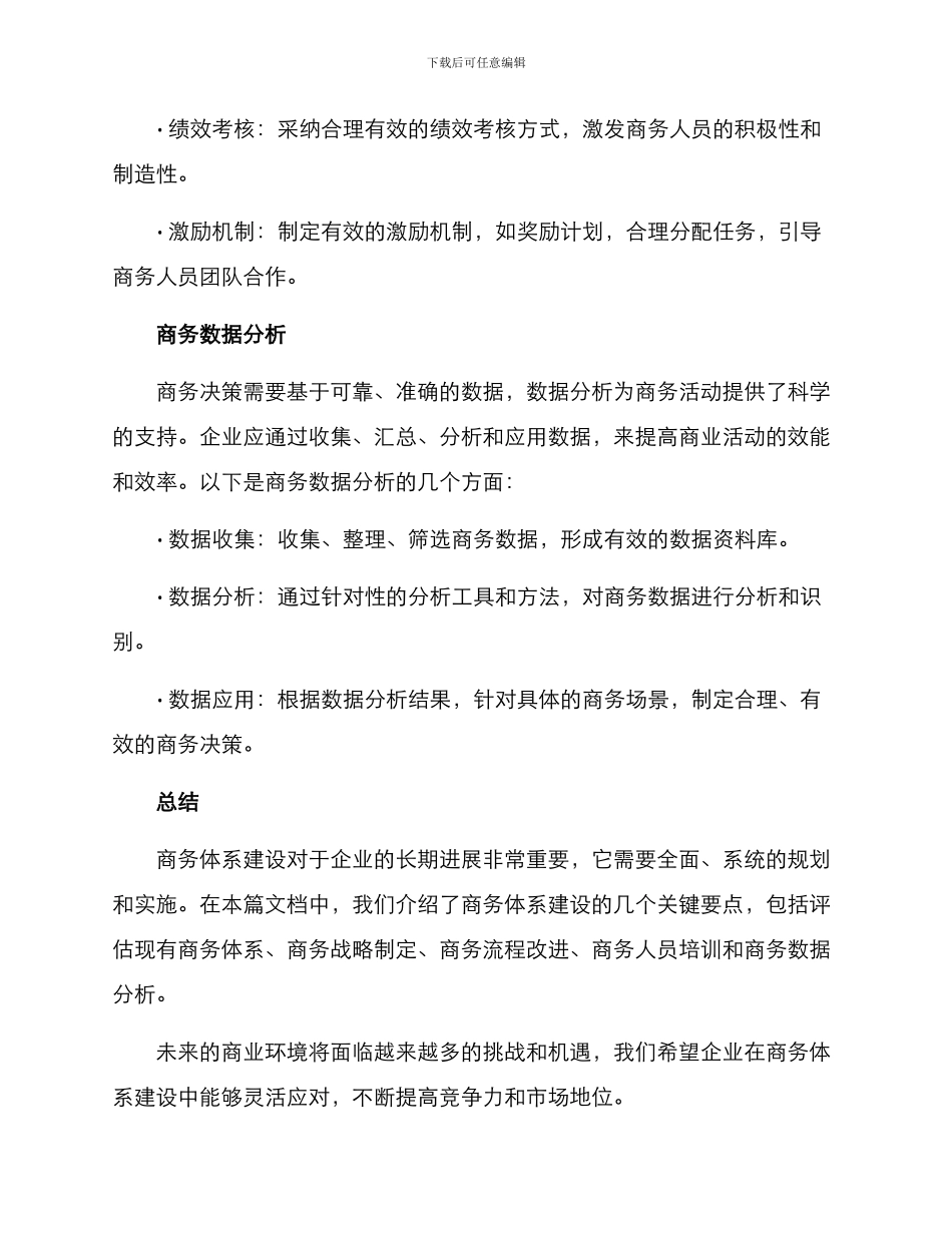 商务体系建设方案_第3页