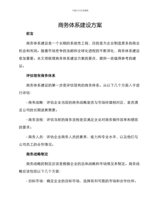 商务体系建设方案