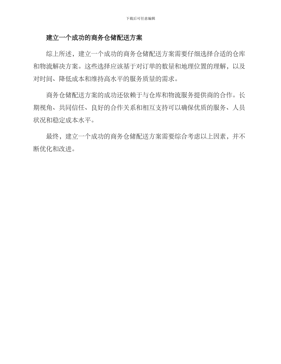 商务仓储配送方案_第3页