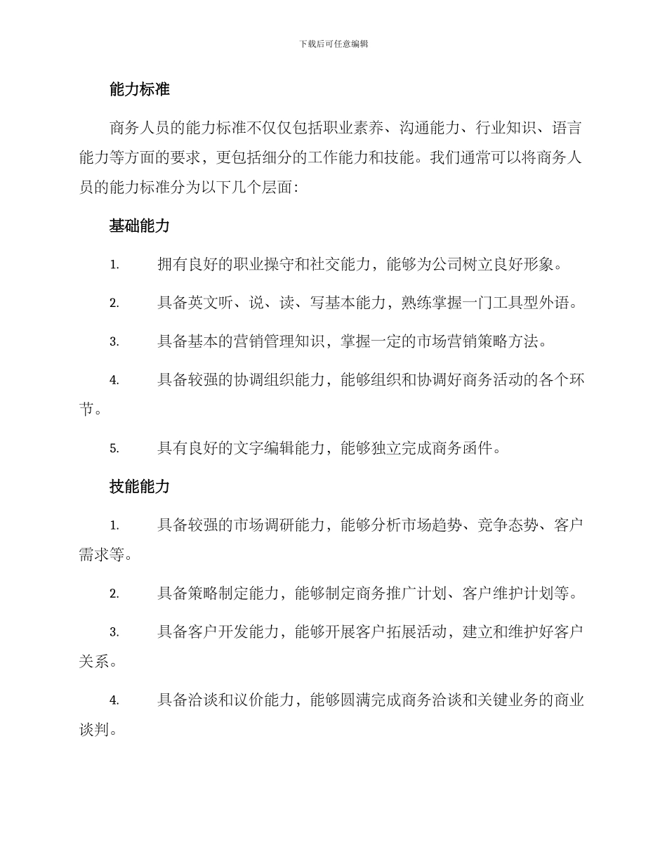 商务人员培养方案_第2页