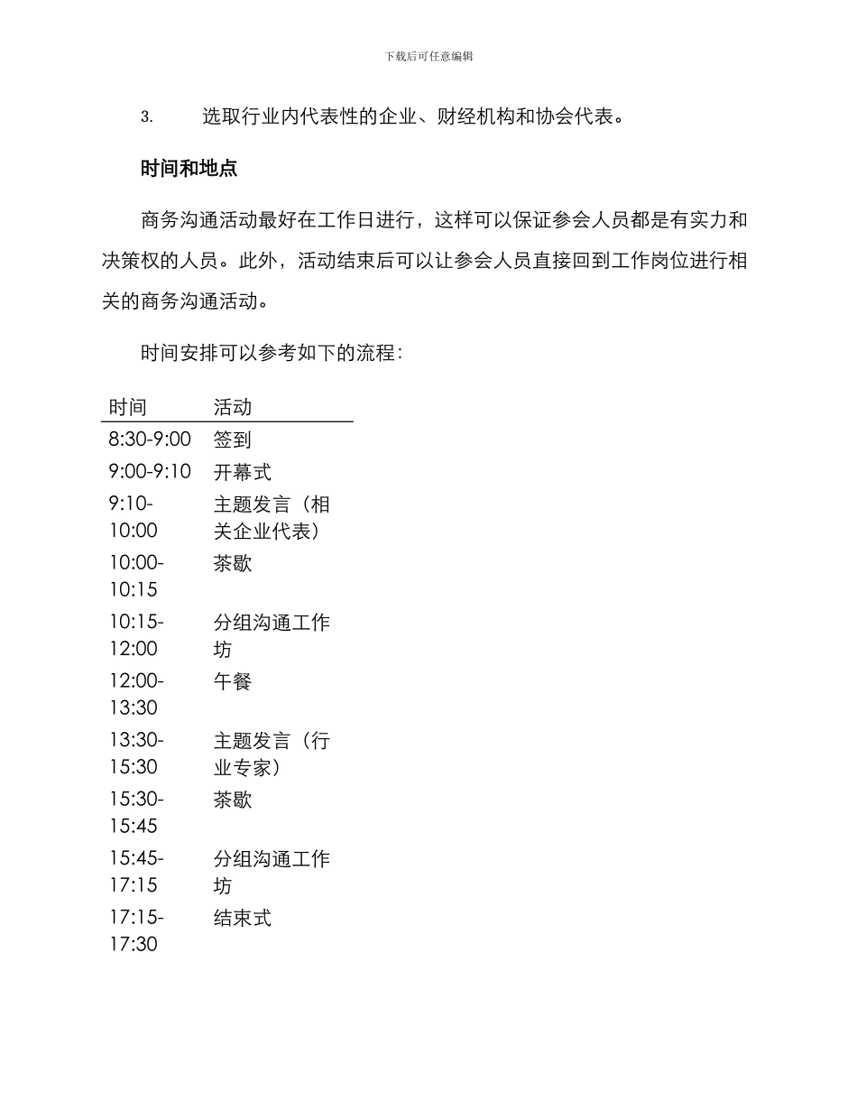 商务交流策划方案_第2页