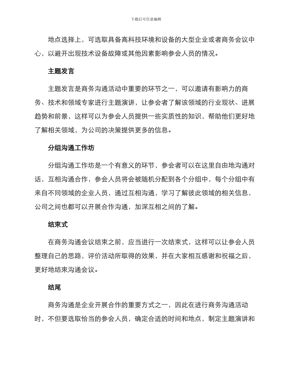 商务交流策划方案_第3页