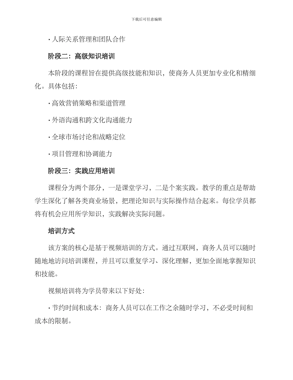 商务人员视频培训方案_第2页