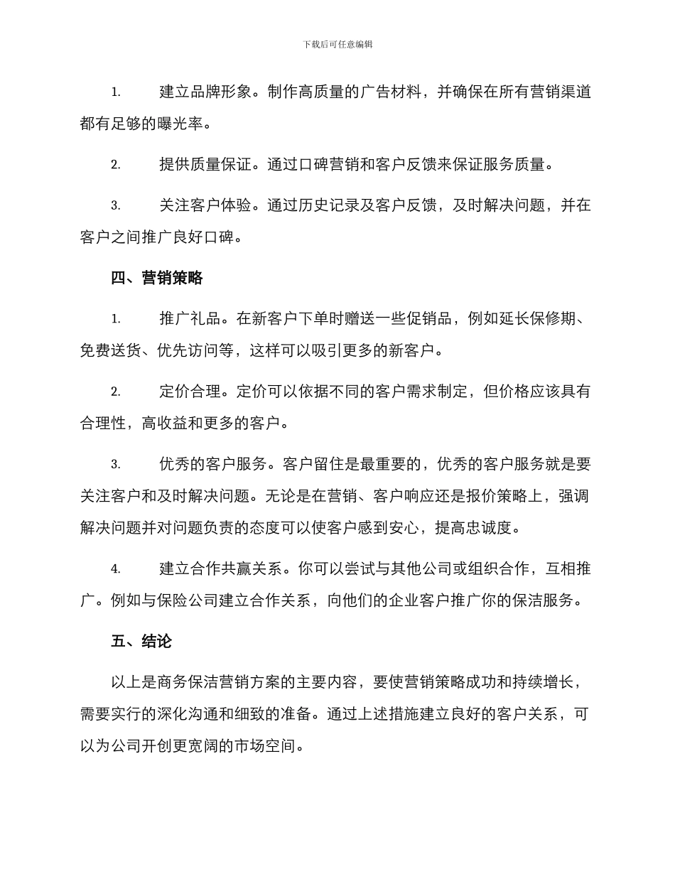 商务保洁营销方案_第2页